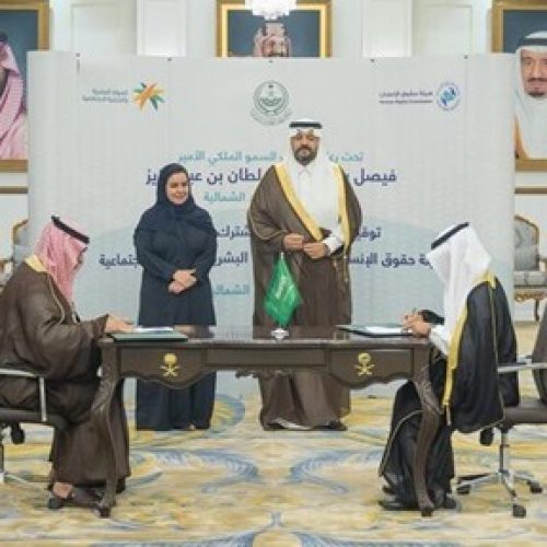 Northern Border Region Governor Witnesses Signing of Coordination Agreement between Human Rights Commission Subsidiaries and Ministry of Human Resources
